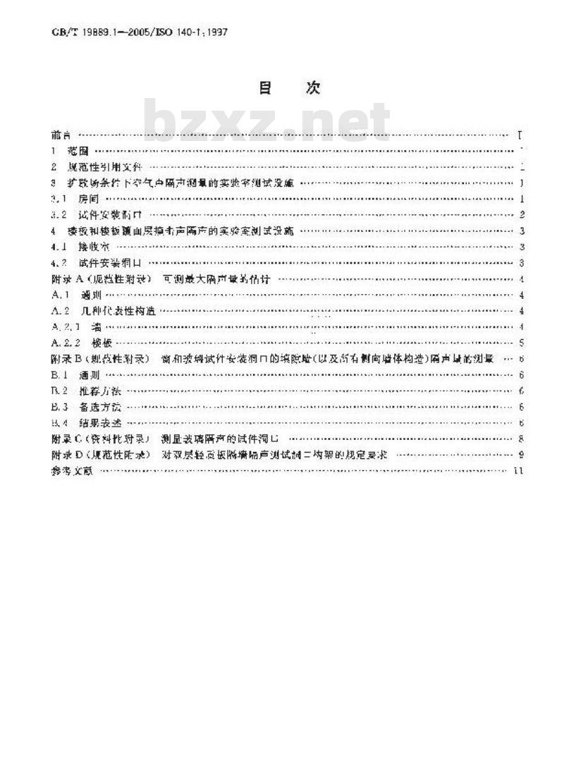 GB/T 19889.1-2005 声学 建筑和建筑构件隔声测量 第1部分：侧向传声受抑制的实验室测试设施要求