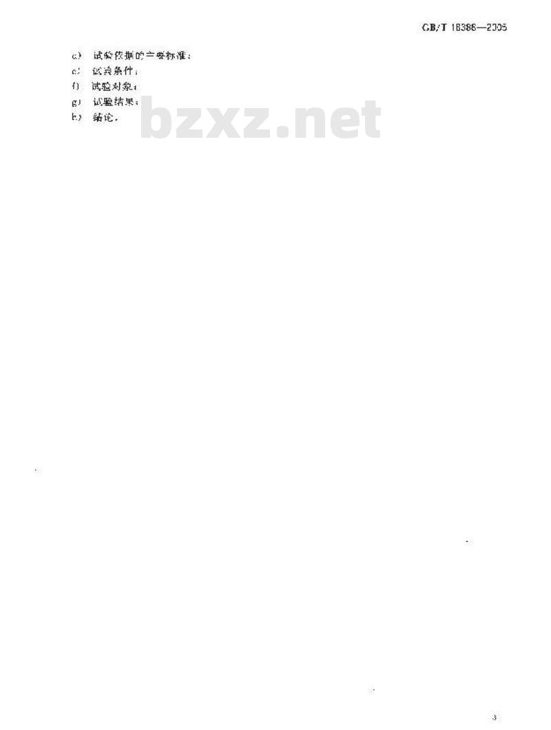 GB/T 18388-2005 电动汽车 定型试验规程