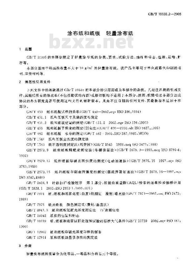 GB/T 10335.2-2005 涂布纸和纸板 轻量涂布纸 GB/T 10335.2-2005 涂布纸和纸板 轻量涂布纸
