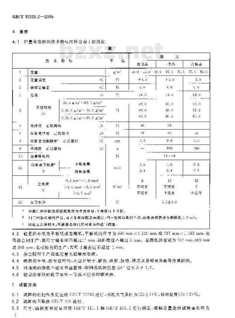 GB/T 10335.2-2005 涂布纸和纸板 轻量涂布纸 GB/T 10335.2-2005 涂布纸和纸板 轻量涂布纸