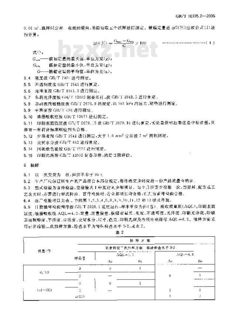 GB/T 10335.2-2005 涂布纸和纸板 轻量涂布纸 GB/T 10335.2-2005 涂布纸和纸板 轻量涂布纸
