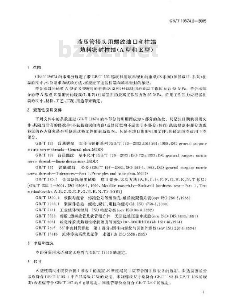 GB/T 19674.2-2005 液压管接头用螺纹油口和柱端 填料密封柱端(A型和E型) GB/T 19674.2-2005 液压管接头用螺纹油口和柱端 填料密封柱端(A型和E型)
