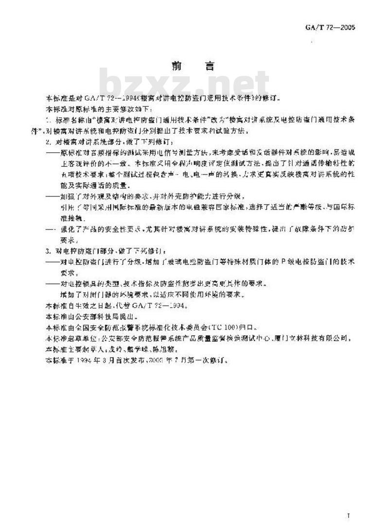 GA/T 72-2005 楼寓对讲系统及电控防盗门通用技术条件 GA/T 72-2005 楼寓对讲系统及电控防盗门通用技术条件