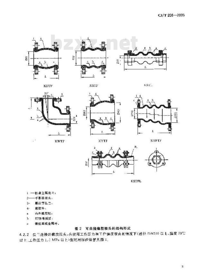 CJ/T 208-2005 可曲挠橡胶接头