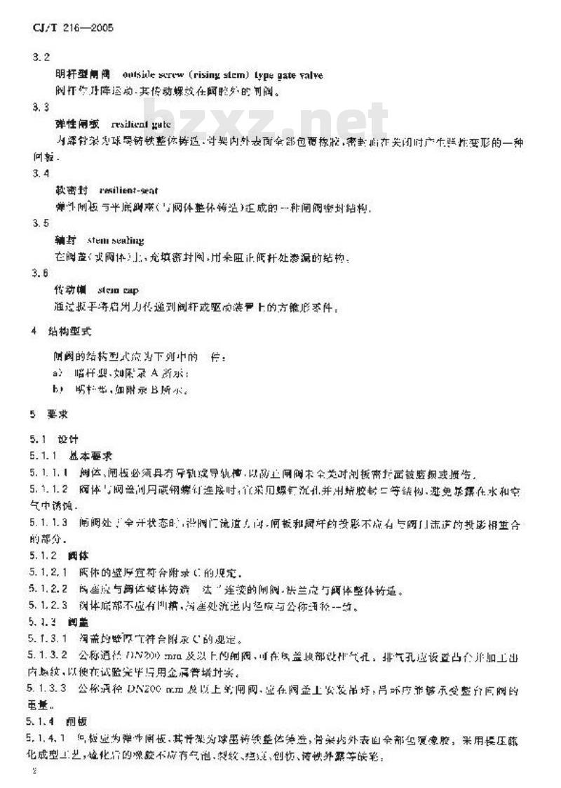 CJ/T 216-2005 给排水用软密封闸阀