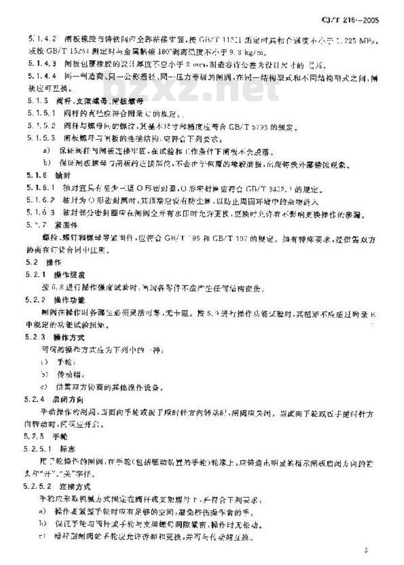 CJ/T 216-2005 给排水用软密封闸阀