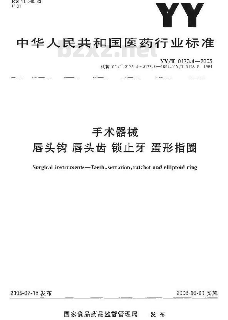 YY/T 0173.4-2005 手术器械唇头钩唇头齿锁止牙蛋形指圈 YY/T 0173.4-2005 手术器械唇头钩唇头齿锁止牙蛋形指圈