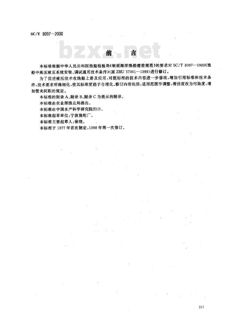 SC/T 8097-2000 渔船中高压液压系统安装、调试通用技术条件