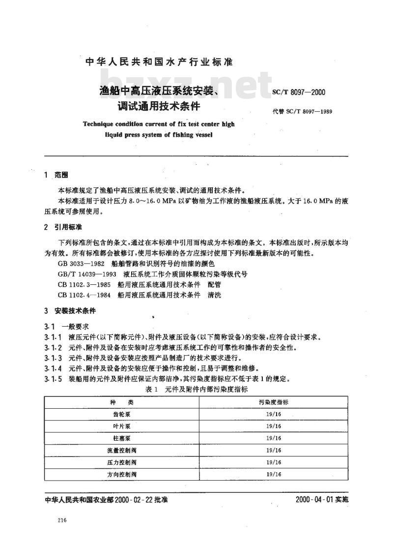 SC/T 8097-2000 渔船中高压液压系统安装、调试通用技术条件