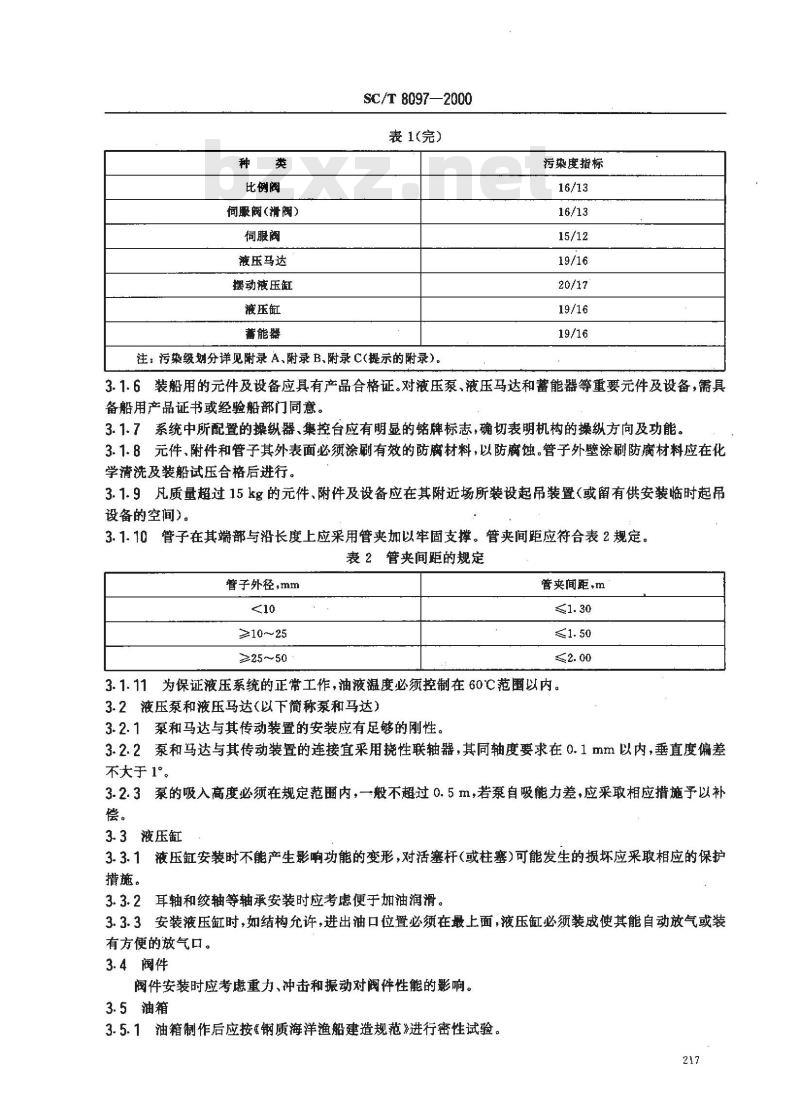 SC/T 8097-2000 渔船中高压液压系统安装、调试通用技术条件