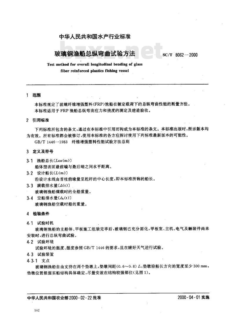 SC/T 8062-2000 玻璃钢渔船总纵弯曲试验方法