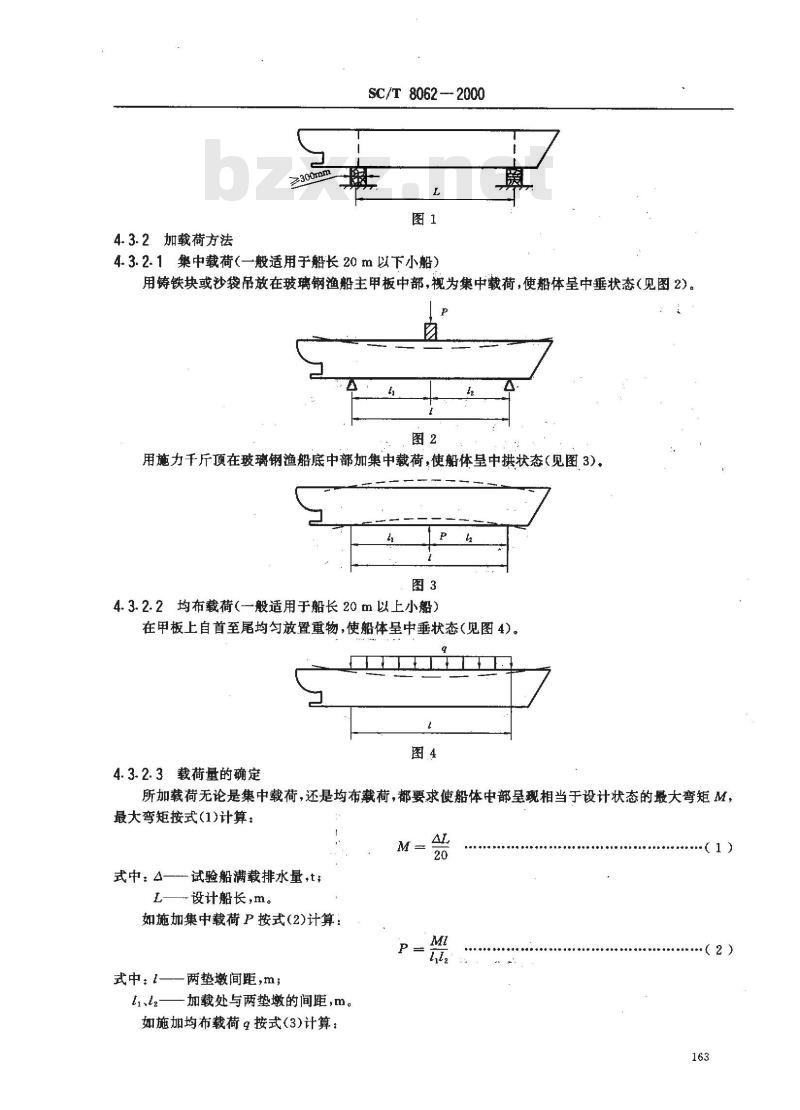 SC/T 8062-2000 玻璃钢渔船总纵弯曲试验方法