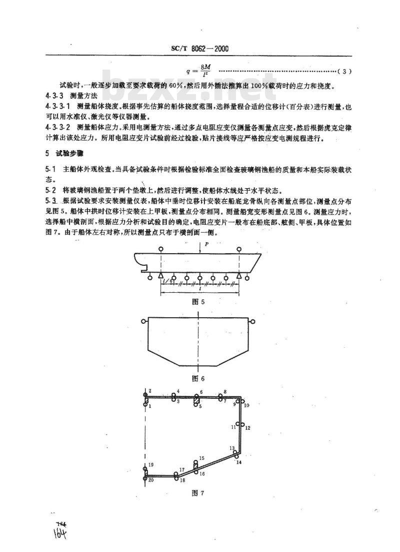 SC/T 8062-2000 玻璃钢渔船总纵弯曲试验方法