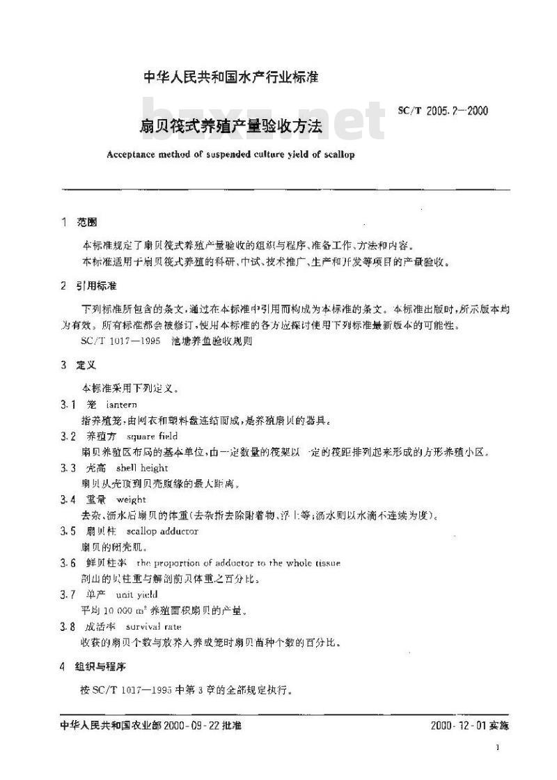 SC/T 2005.2-2000 扇贝筏式养殖产量验收方法