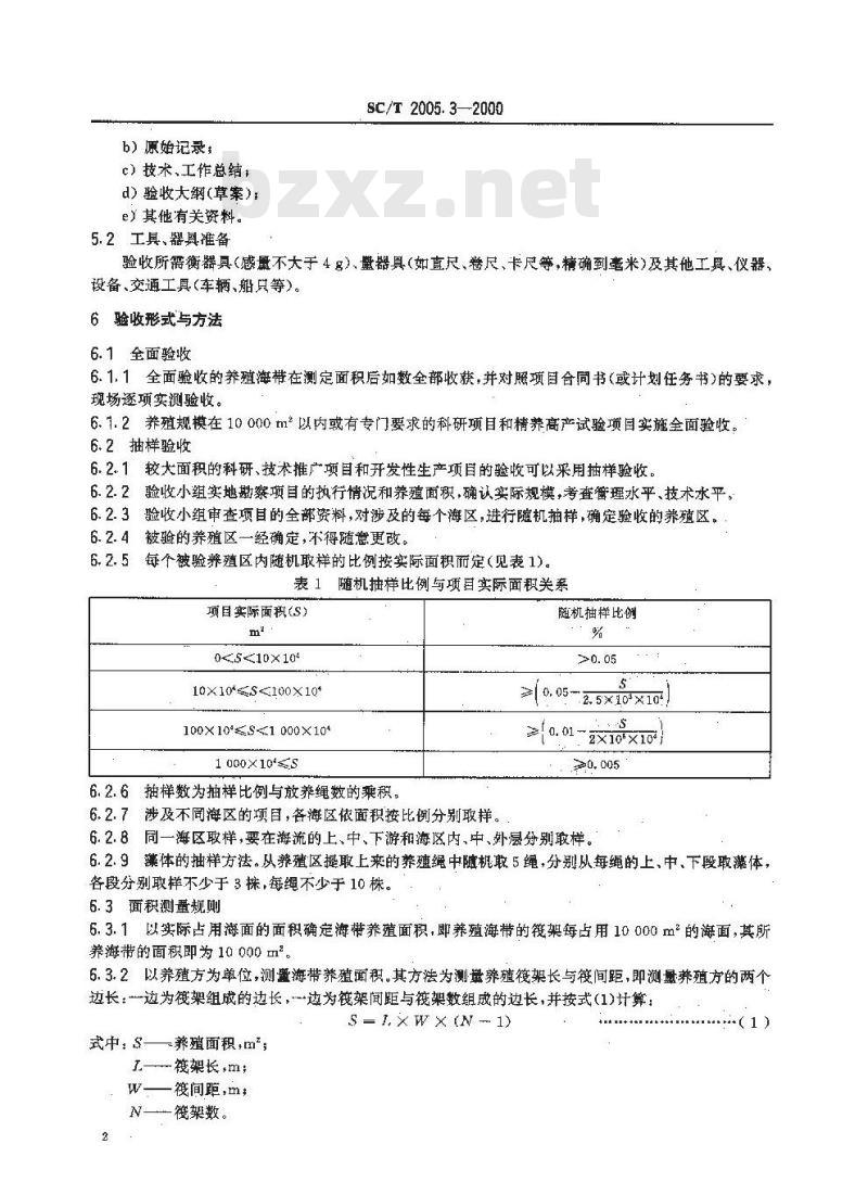 SC/T 2005.3-2000 海带筏式养殖产量验收方法