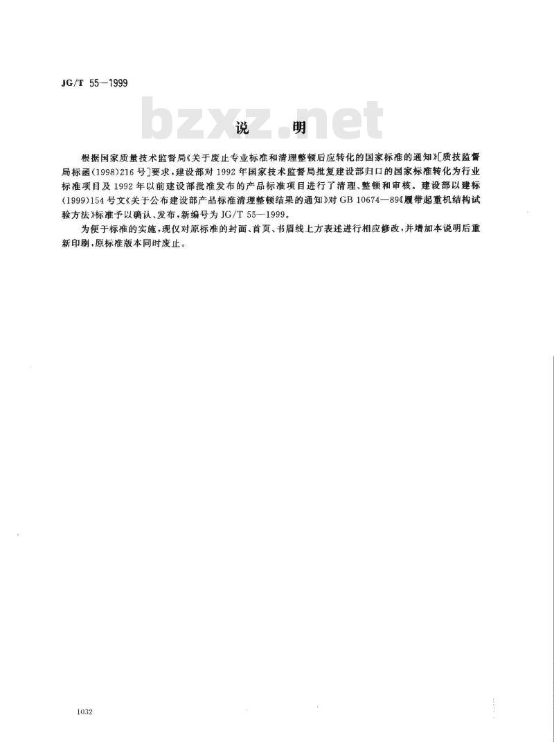 JG/T 55-1999 履带起重机结构试验方法