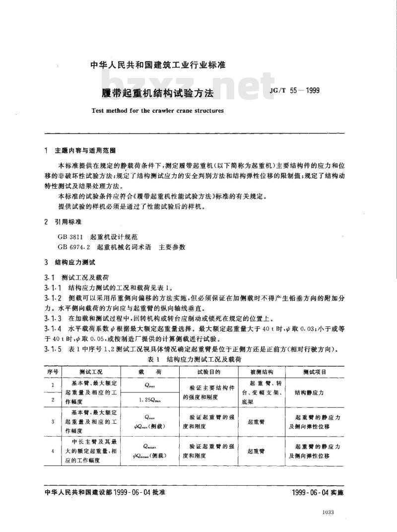 JG/T 55-1999 履带起重机结构试验方法
