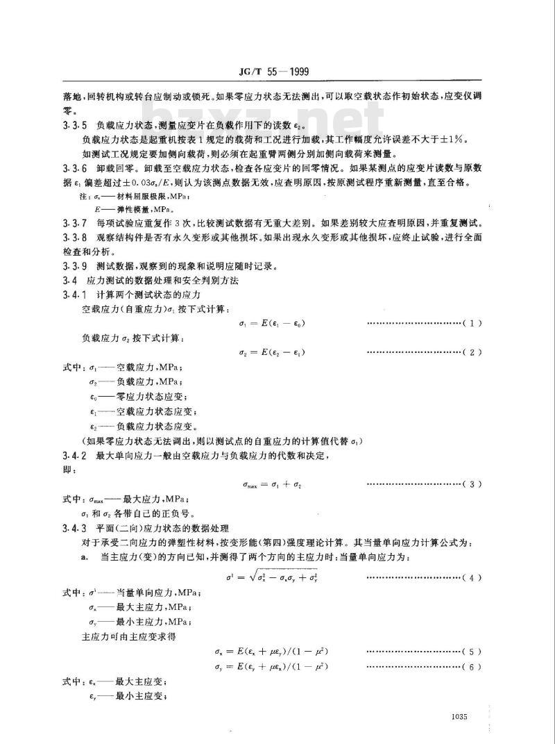 JG/T 55-1999 履带起重机结构试验方法