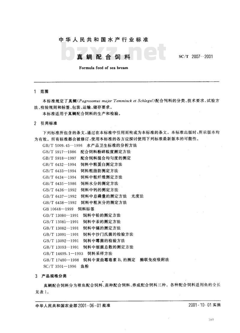 SC/T 2007-2001 真鲷配合饲料