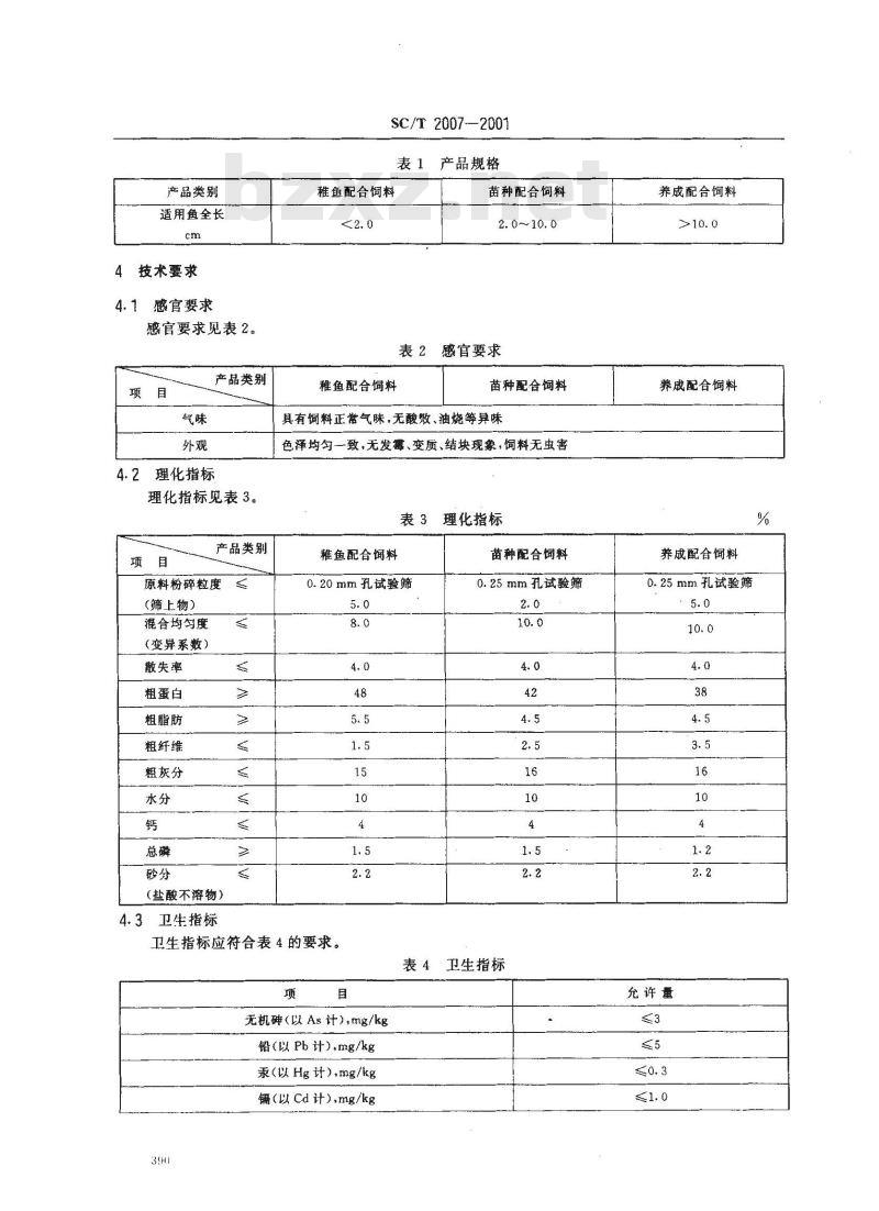 SC/T 2007-2001 真鲷配合饲料