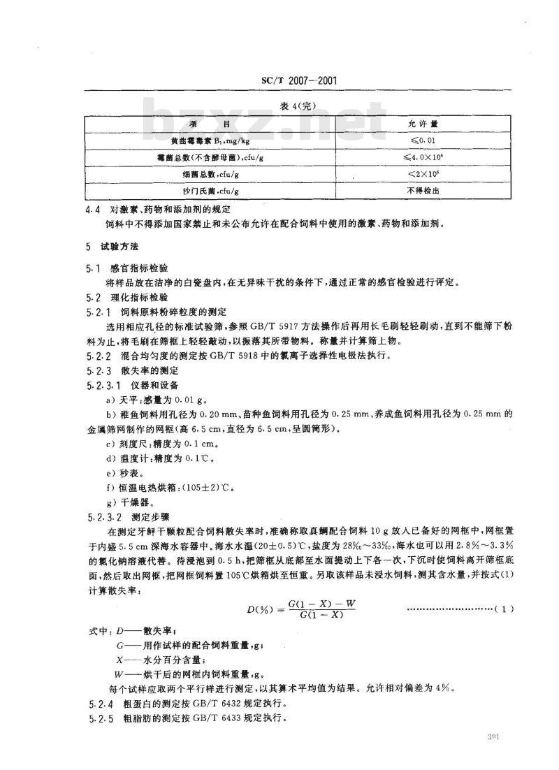SC/T 2007-2001 真鲷配合饲料