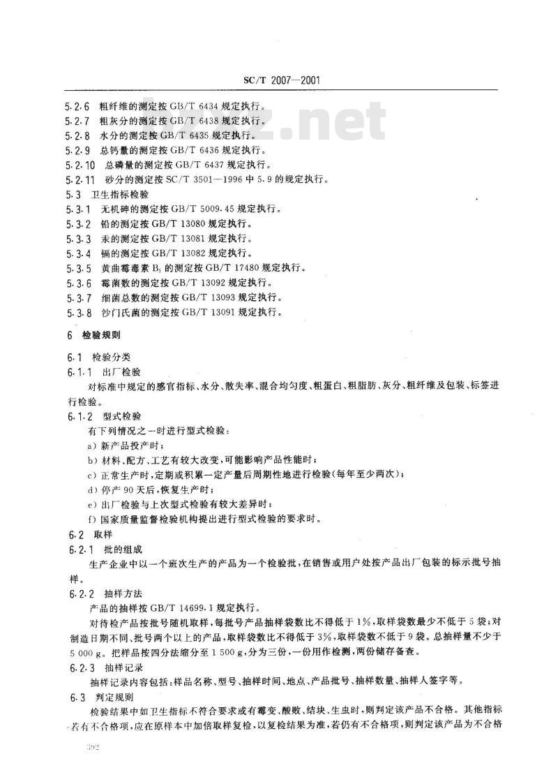 SC/T 2007-2001 真鲷配合饲料