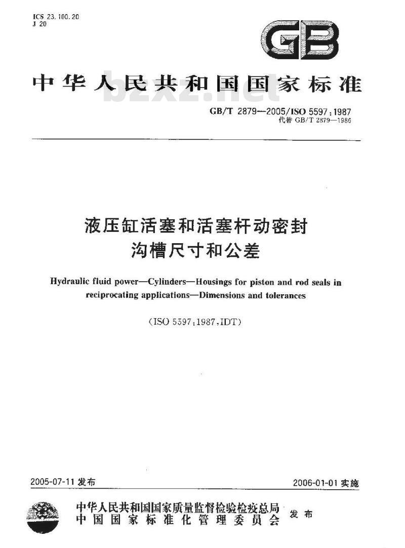GB/T 2879-2005 液压缸活塞和活塞杆动密封沟槽尺寸和公差