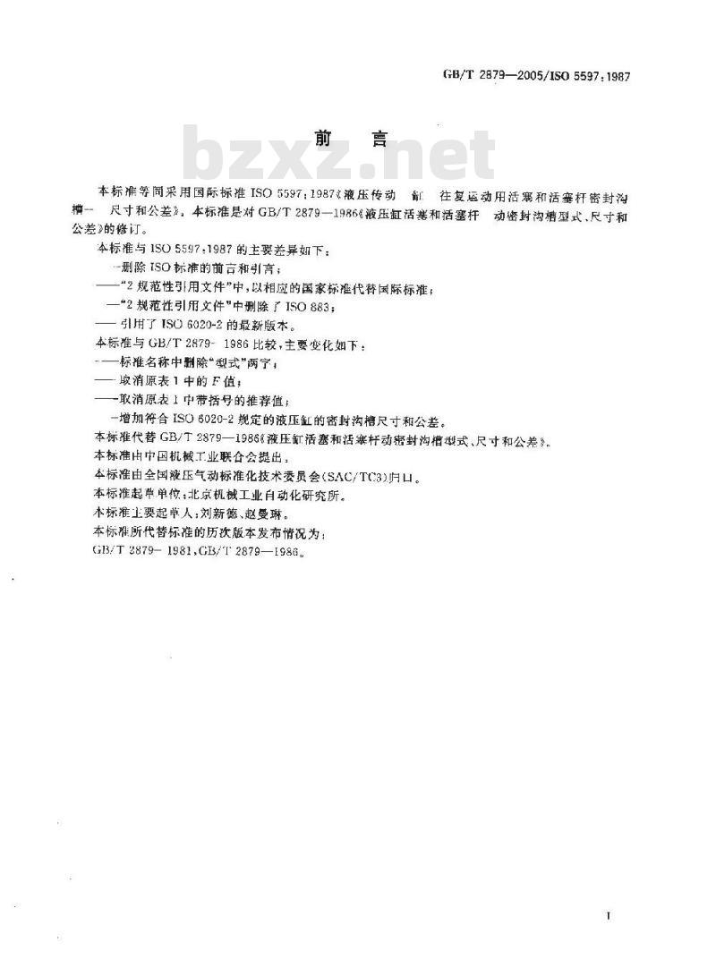 GB/T 2879-2005 液压缸活塞和活塞杆动密封沟槽尺寸和公差