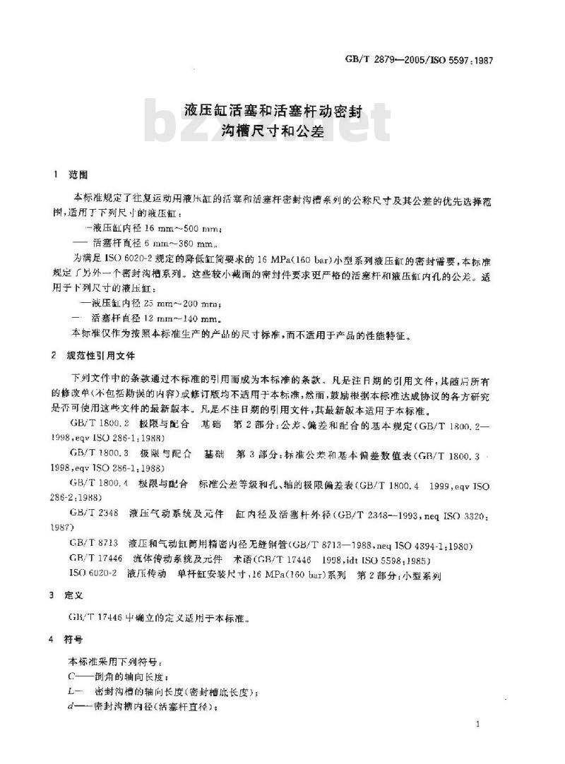 GB/T 2879-2005 液压缸活塞和活塞杆动密封沟槽尺寸和公差