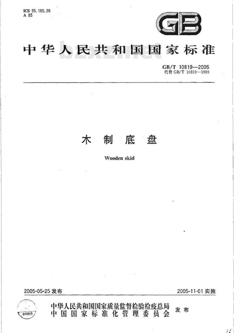 GB/T 10819-2005 木制底盘