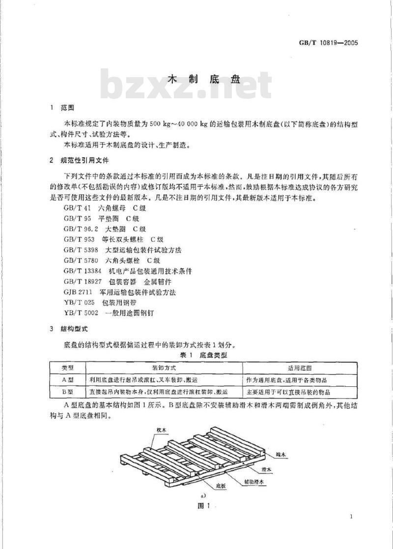 GB/T 10819-2005 木制底盘