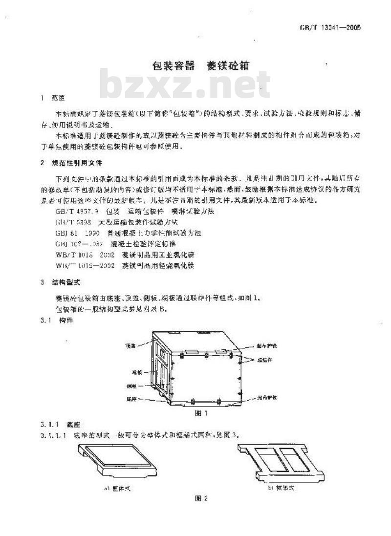 GB/T 13041-2005 包装容器菱镁砼箱