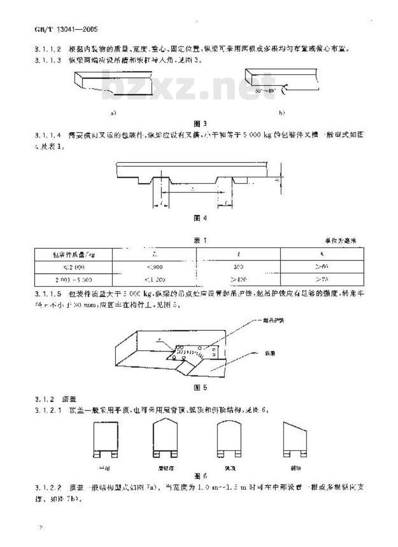 GB/T 13041-2005 包装容器菱镁砼箱