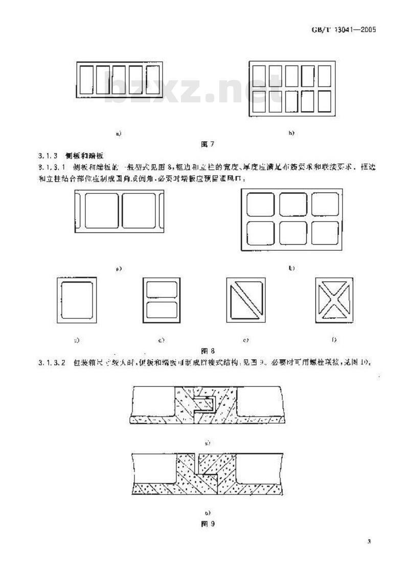 GB/T 13041-2005 包装容器菱镁砼箱