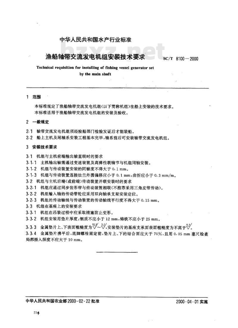 SC/T 8100-2000 渔船轴带交流发电机组安装技术要求