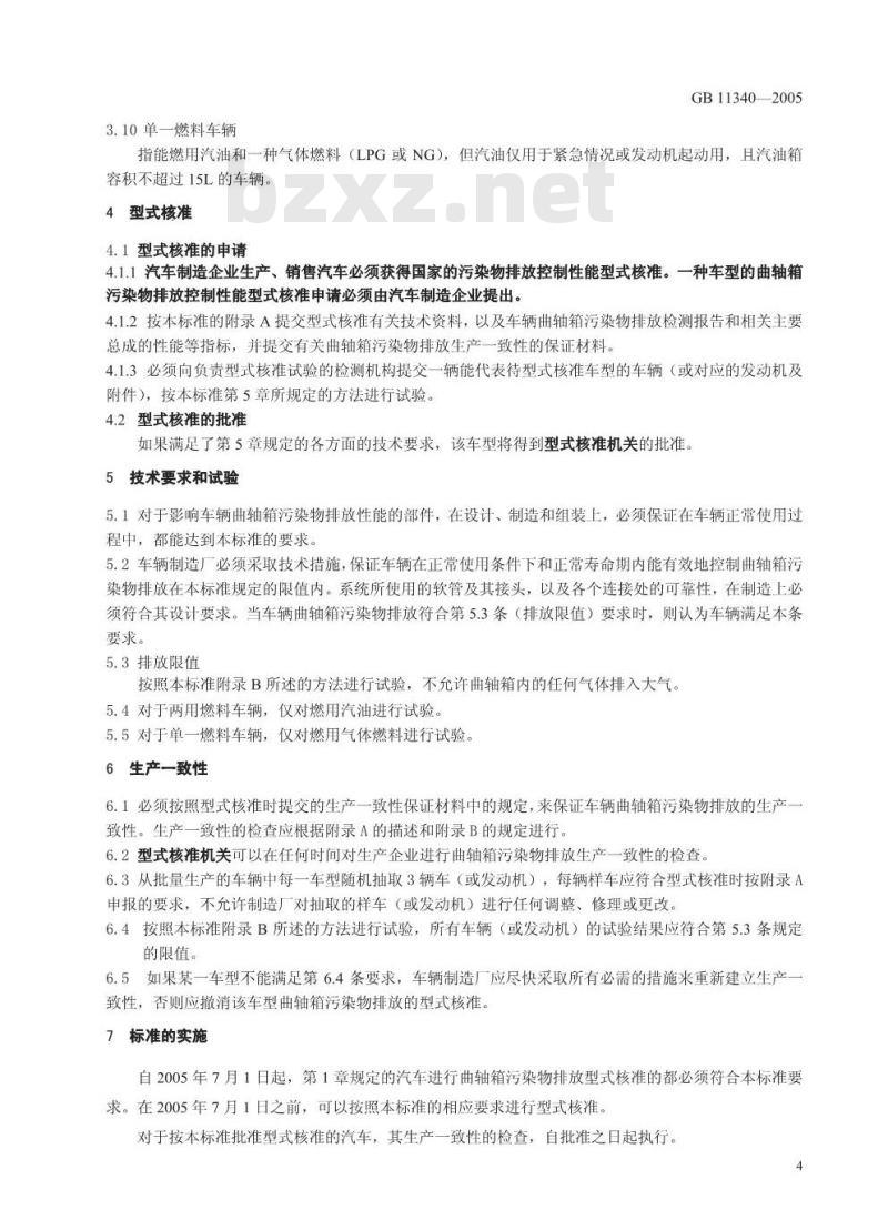GB 11340-2005 装用点燃式发动机重型汽车曲轴箱污染物排放限值