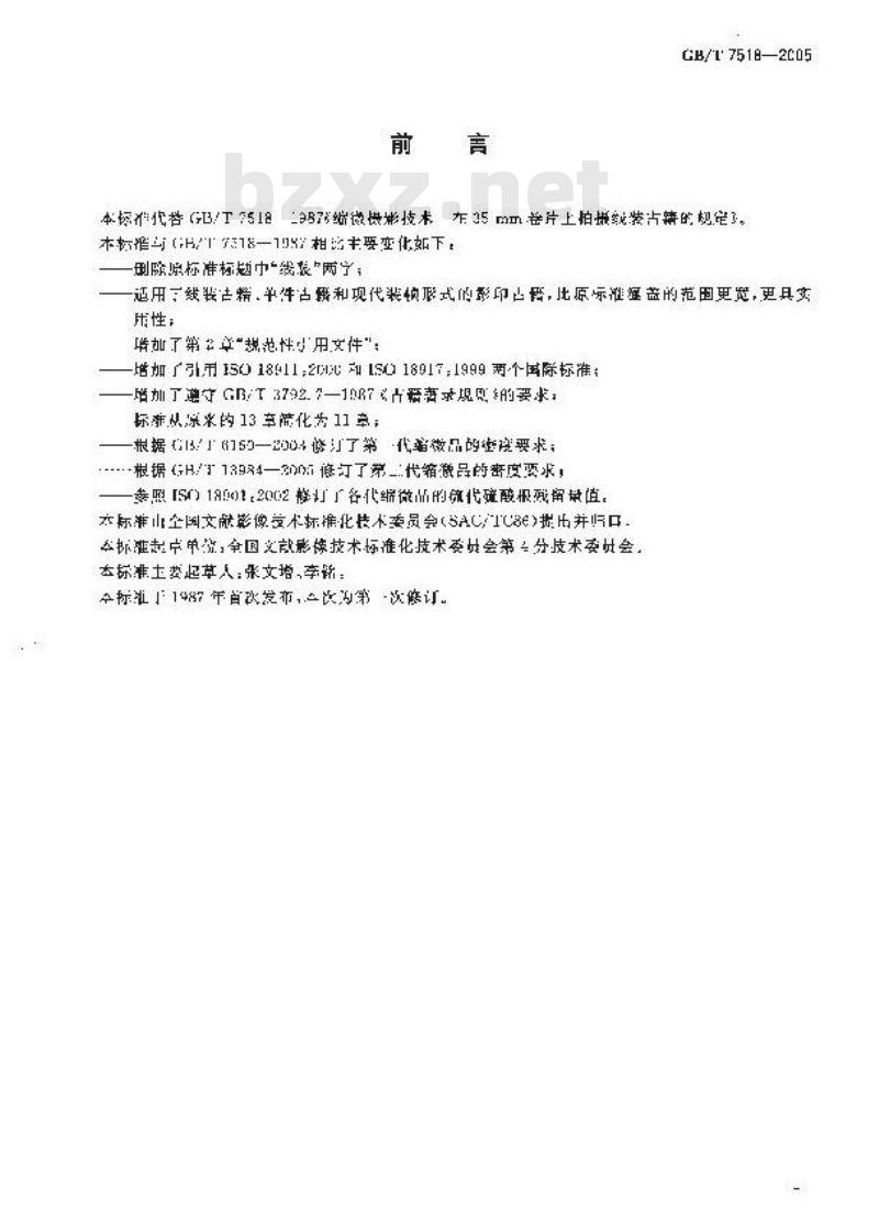 GB/T 7518-2005 缩微摄影技术 在35mm卷片上拍摄古籍的规定