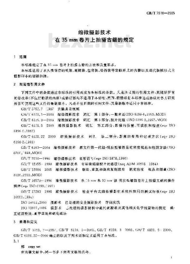 GB/T 7518-2005 缩微摄影技术 在35mm卷片上拍摄古籍的规定