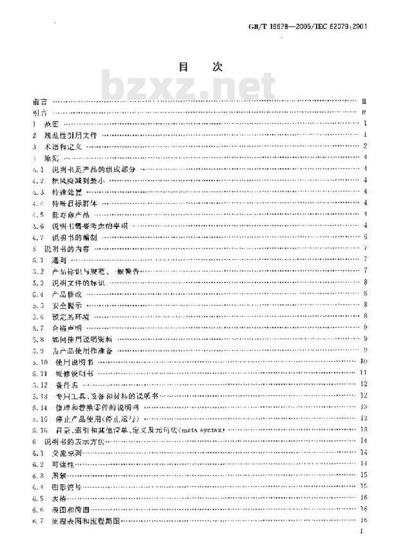 GB/T 19678-2005 说明书的编制 构成、内容和表示方法
