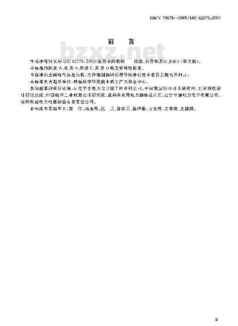 GB/T 19678-2005 说明书的编制 构成、内容和表示方法