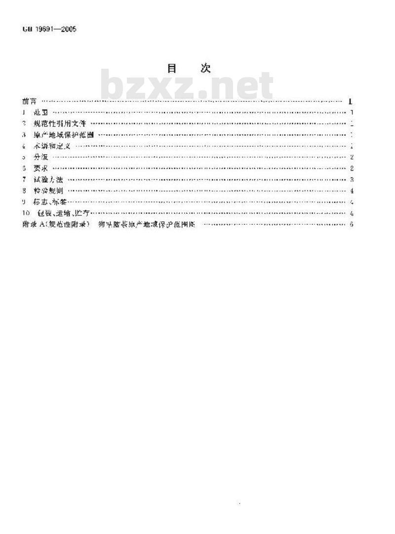 GB 19691-2005 原产产地域产品 狗牯脑茶