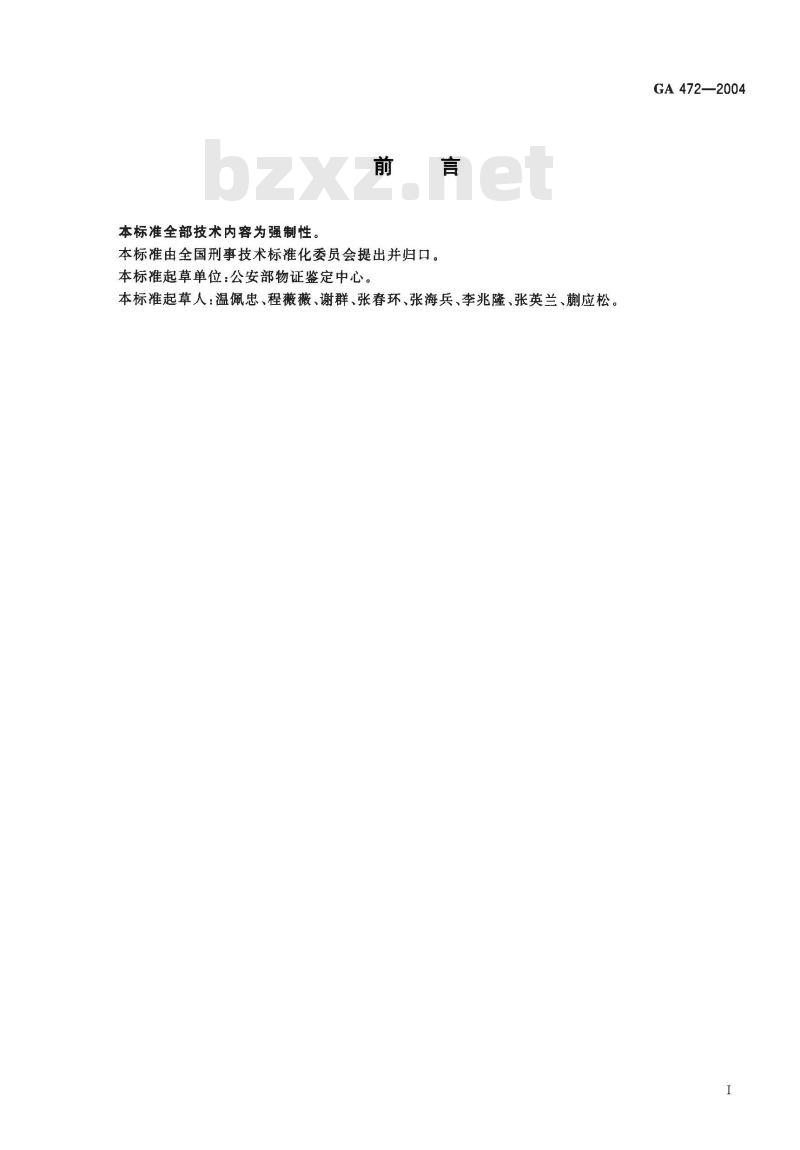 GA 472-2004 抗人血红蛋白血清试剂