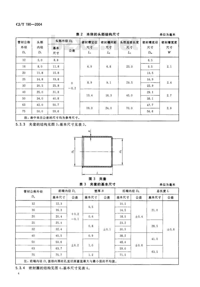 CJ/T 190-2004 铝塑复合管用卡压式管件