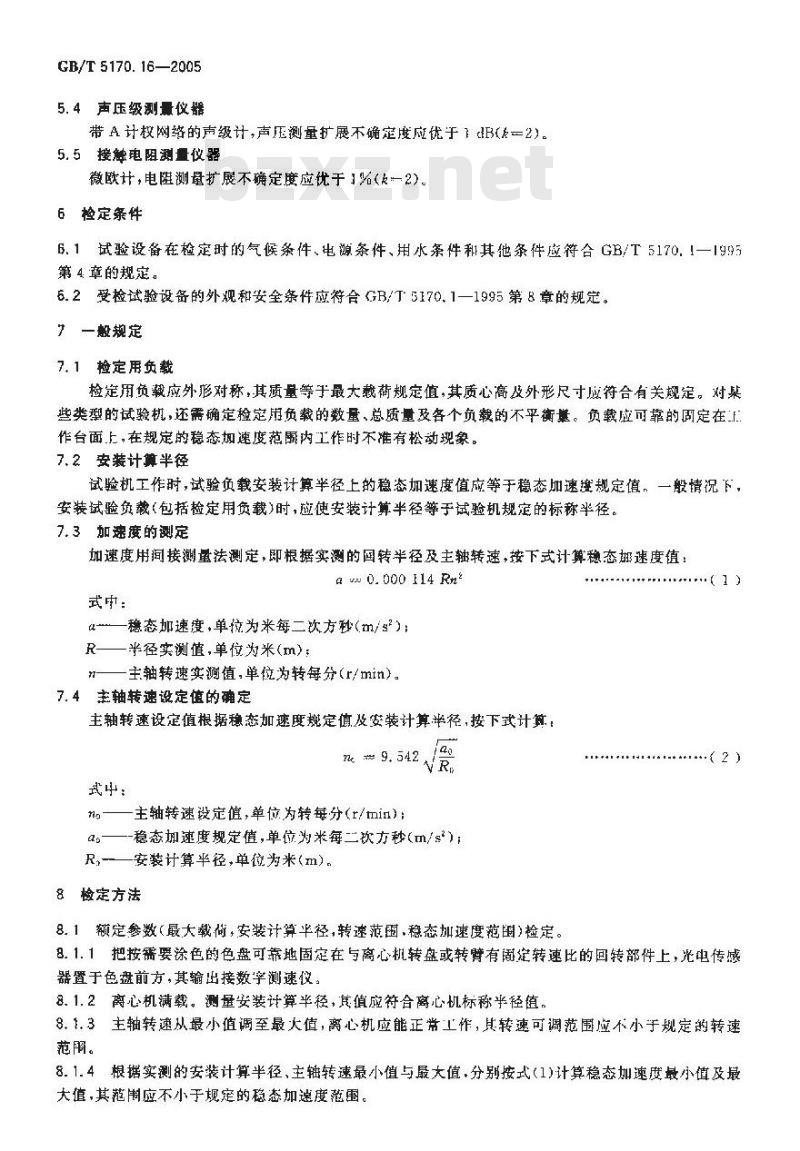 GB/T 5170.16-2005 电工电子产品环境试验折本基本参数 检定方法 稳态加速度试验用离心机