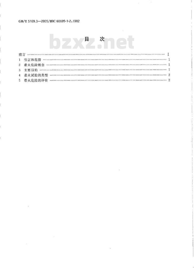GB/T 5169.3-2005 电工电子产品着火危险试验 第3部分：电子件着火危险评定技术要求和试验规范制定导则