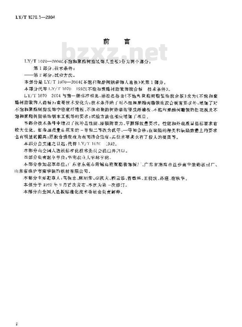 LY/T 1070.1-2004 不饱和聚酯树脂装饰人造板 第1部分：技术条件