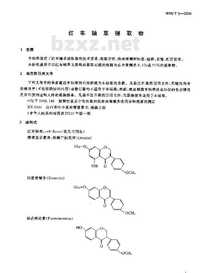 WM/T 6-2004 红车轴草提取物