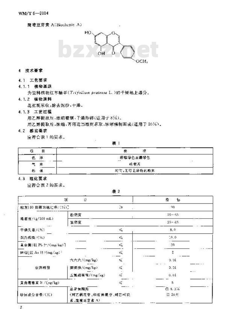 WM/T 6-2004 红车轴草提取物
