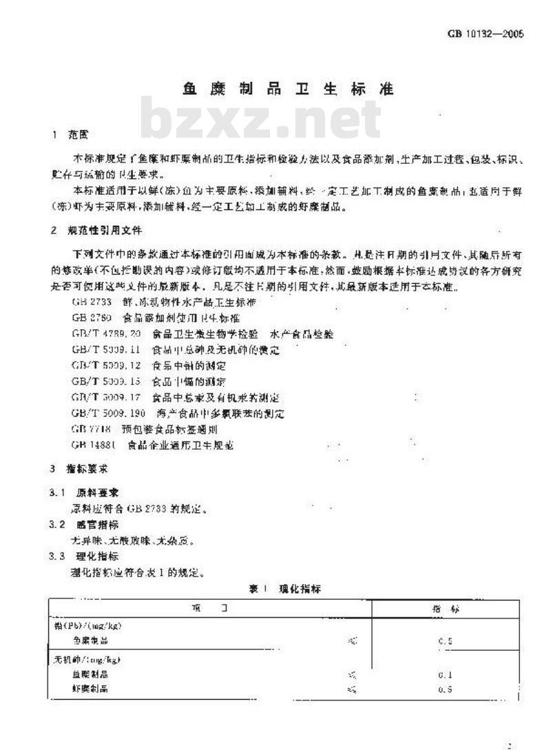 GB 10132-2005 鱼糜制品卫生标准