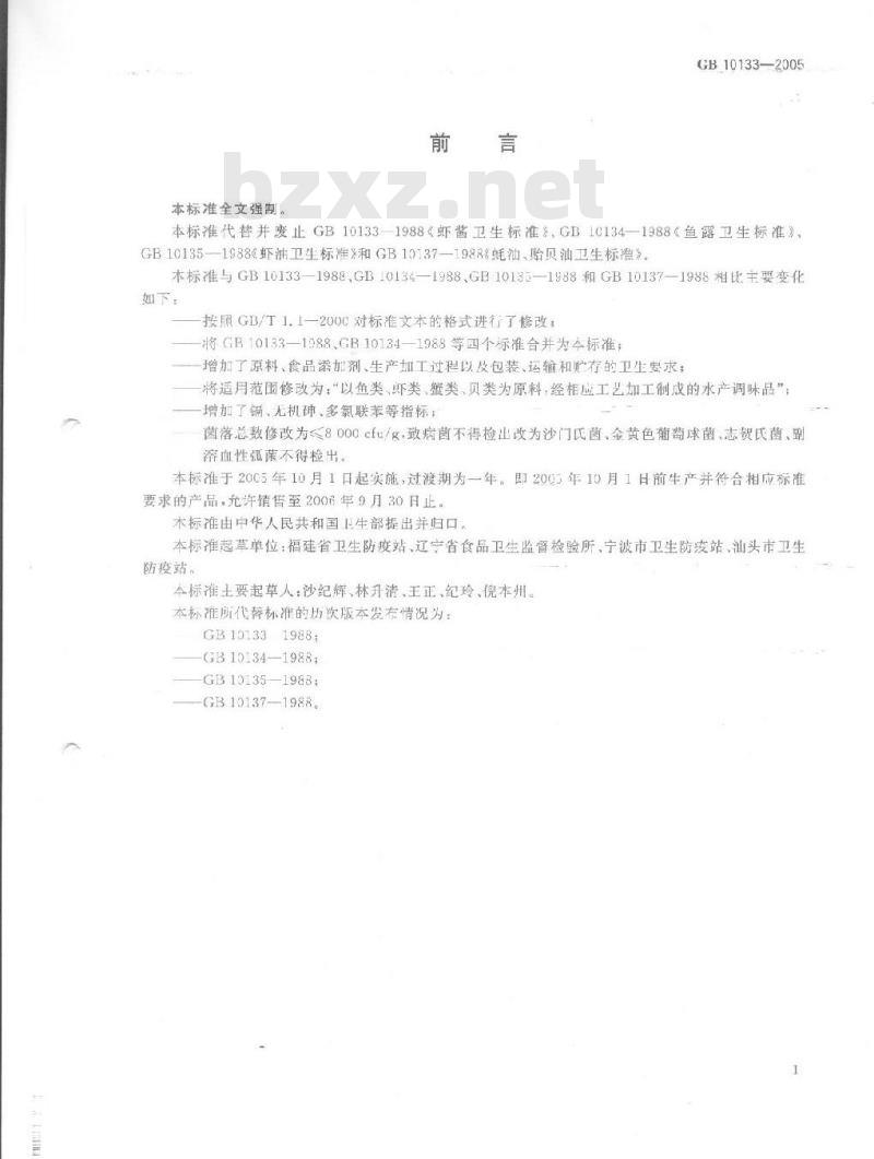 GB 10133-2005 水产调味品卫生标准
